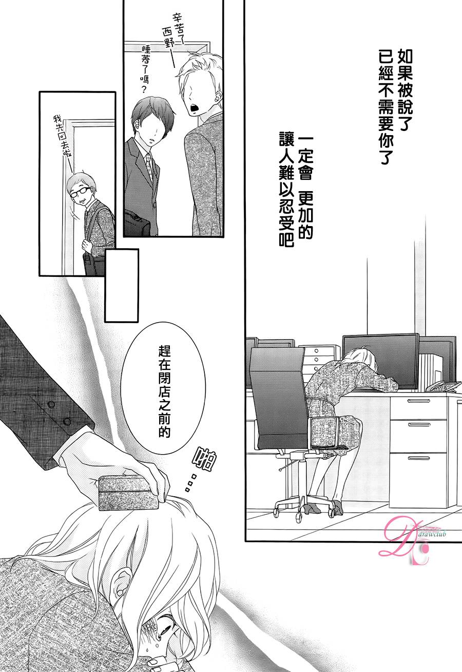 做我的宠物吧 全1话 第23页