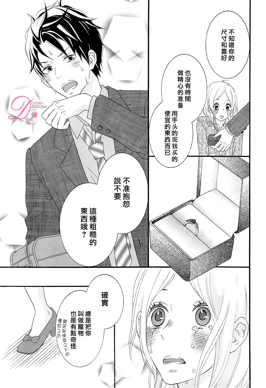 做我的宠物吧 全1话 第24页