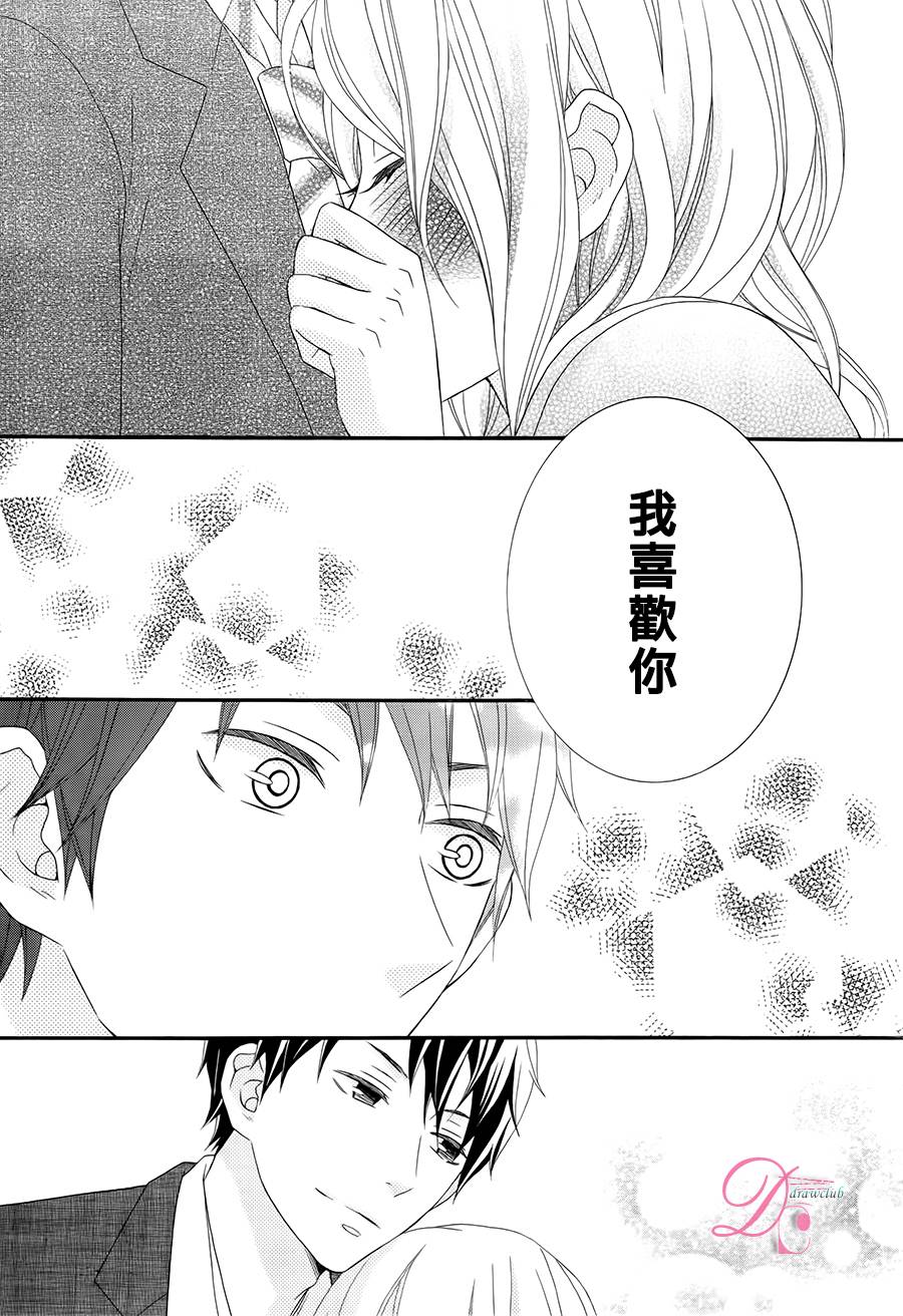 做我的宠物吧 全1话 第26页