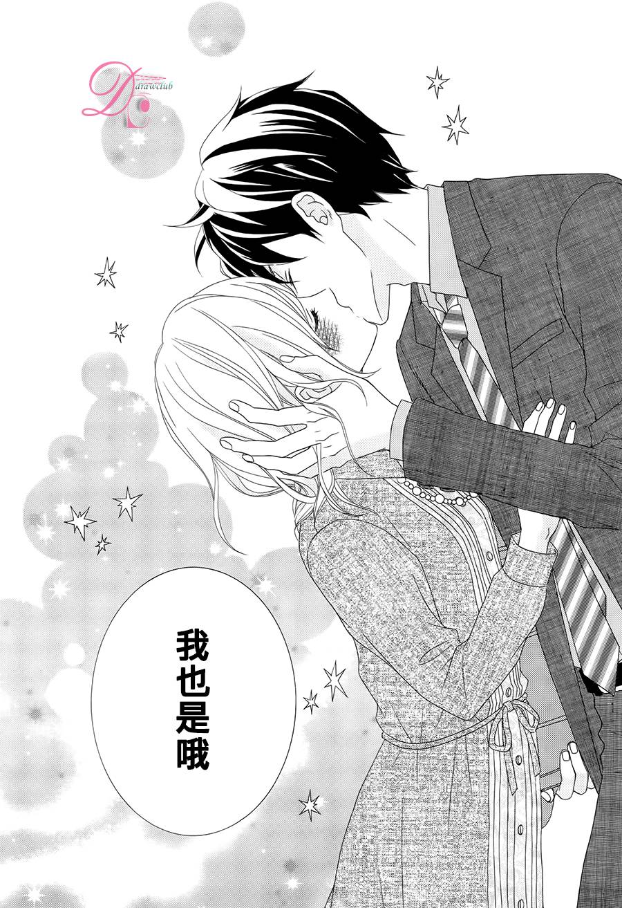 做我的宠物吧 全1话 第27页