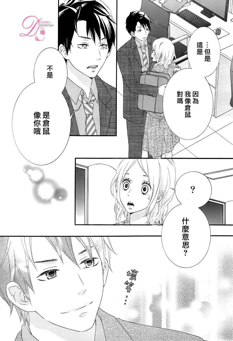 做我的宠物吧 全1话 第28页