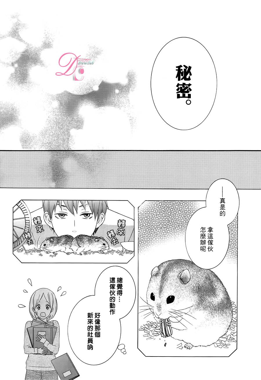 做我的宠物吧 全1话 第29页