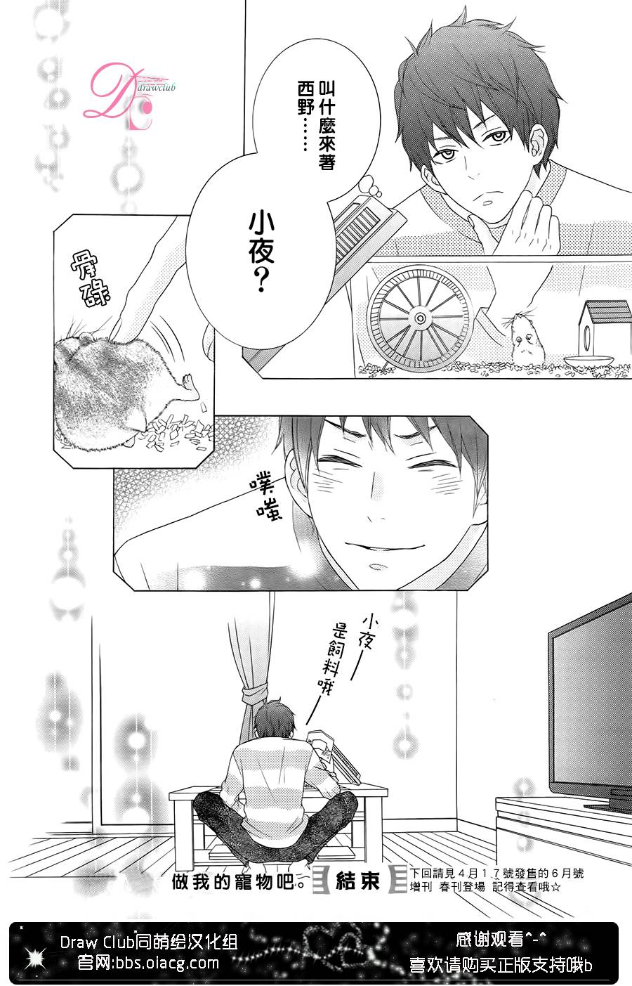 做我的宠物吧 全1话 第30页