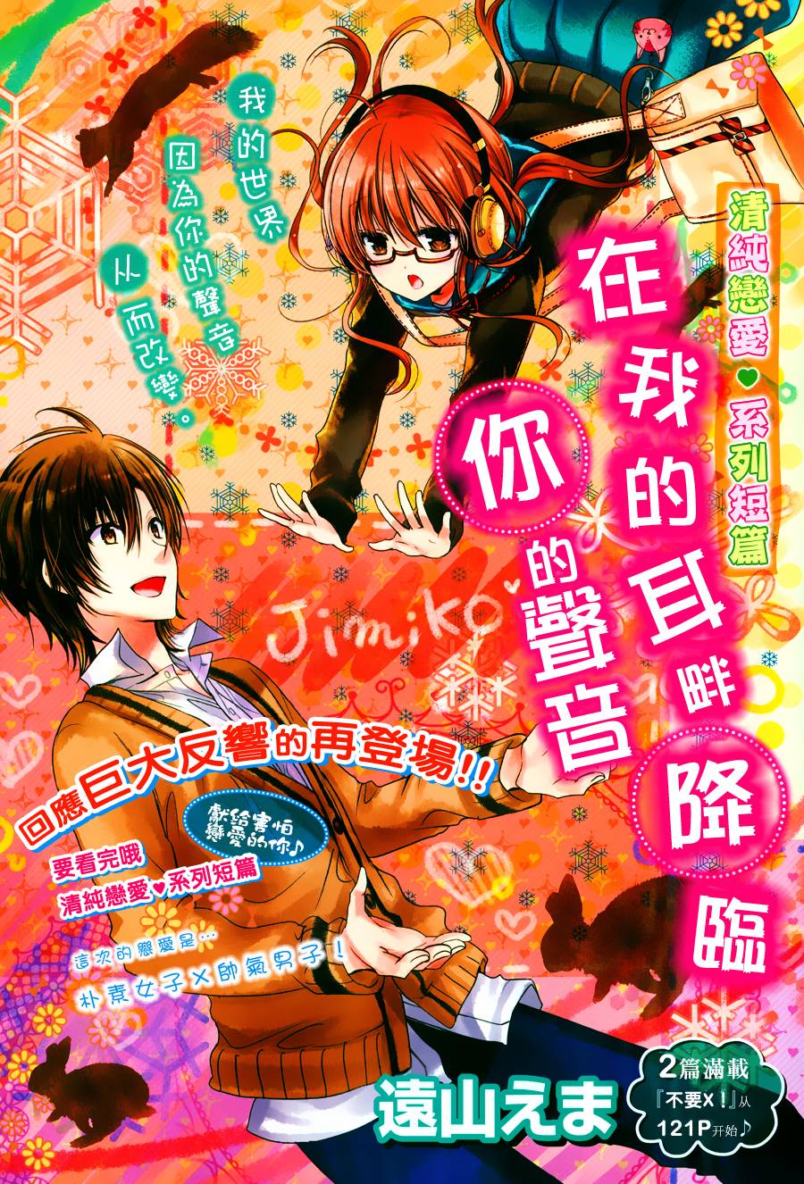 在我的耳畔降临你的声音全1话图