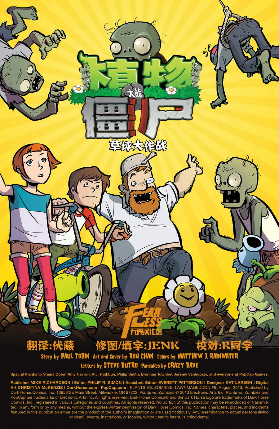植物大战僵尸第6卷图