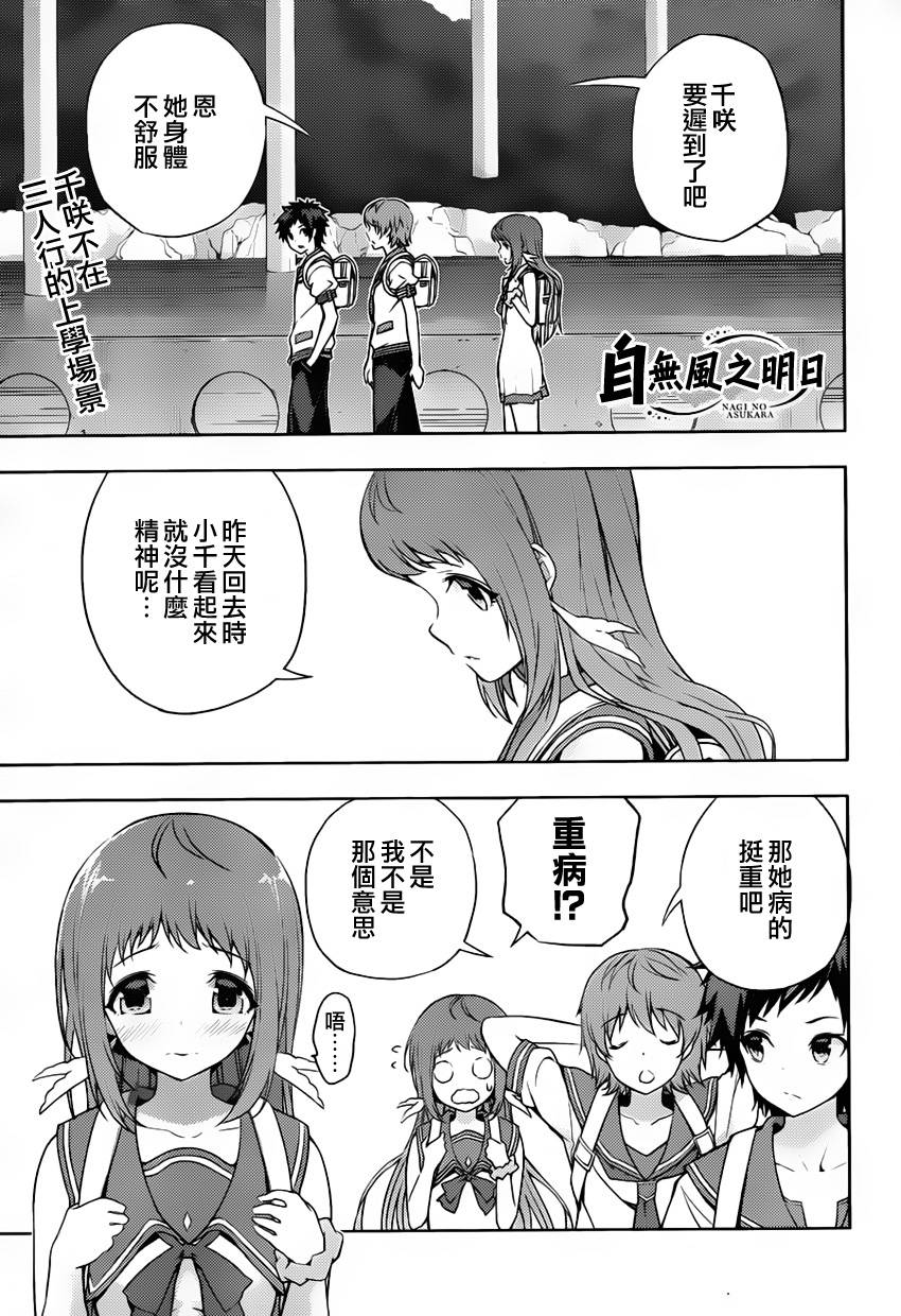 自无风之明日第10话图