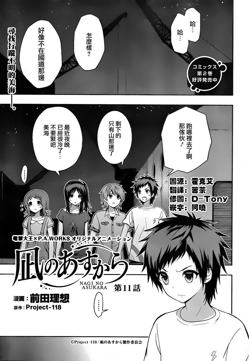 自无风之明日第11话图