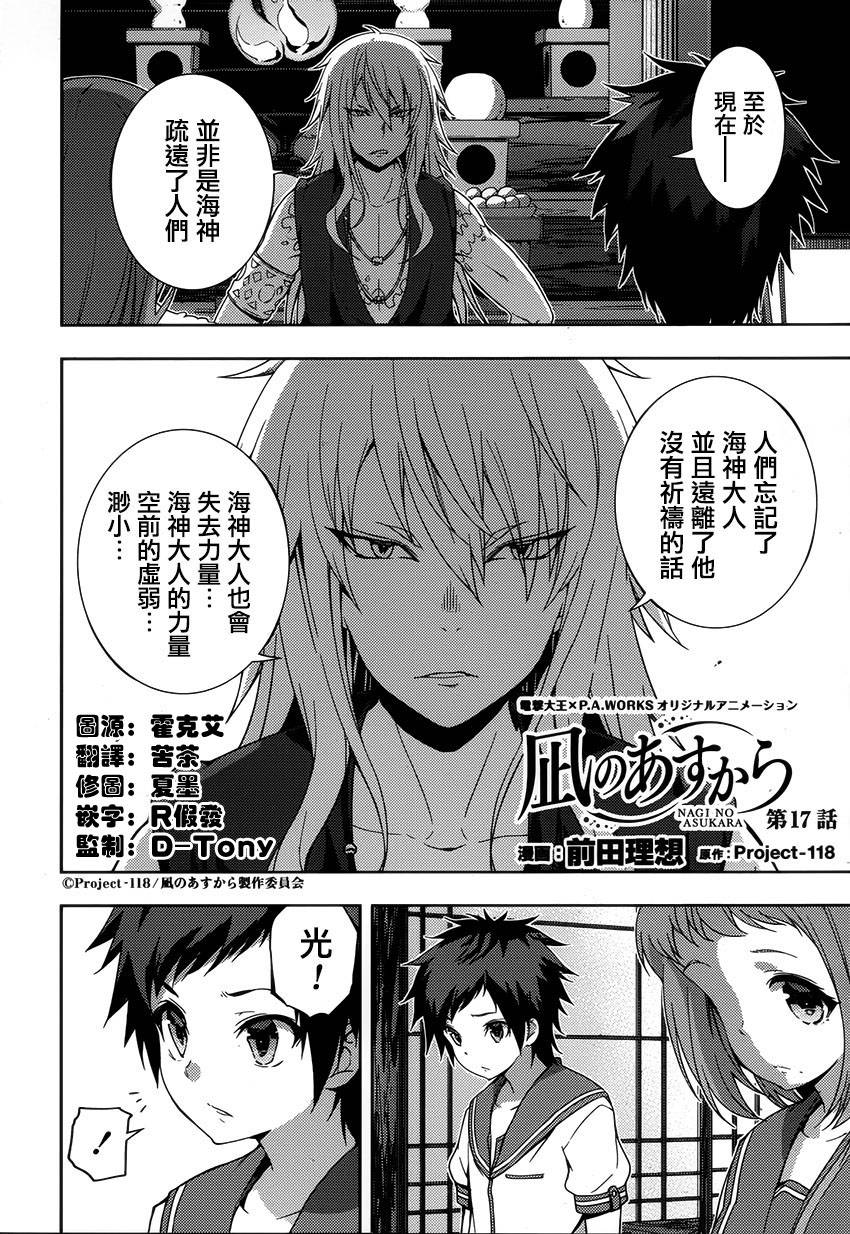 自无风之明日第17话图