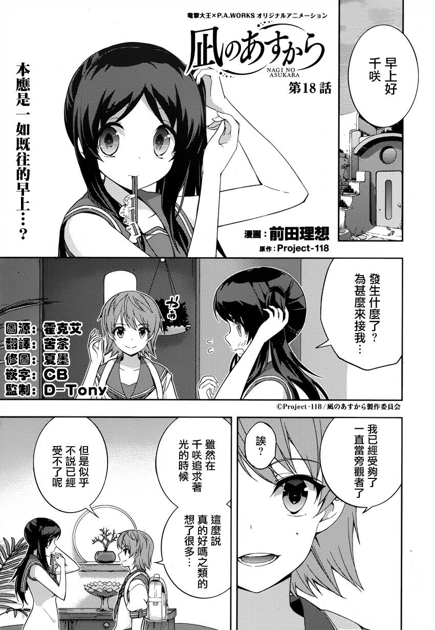 自无风之明日第18话图