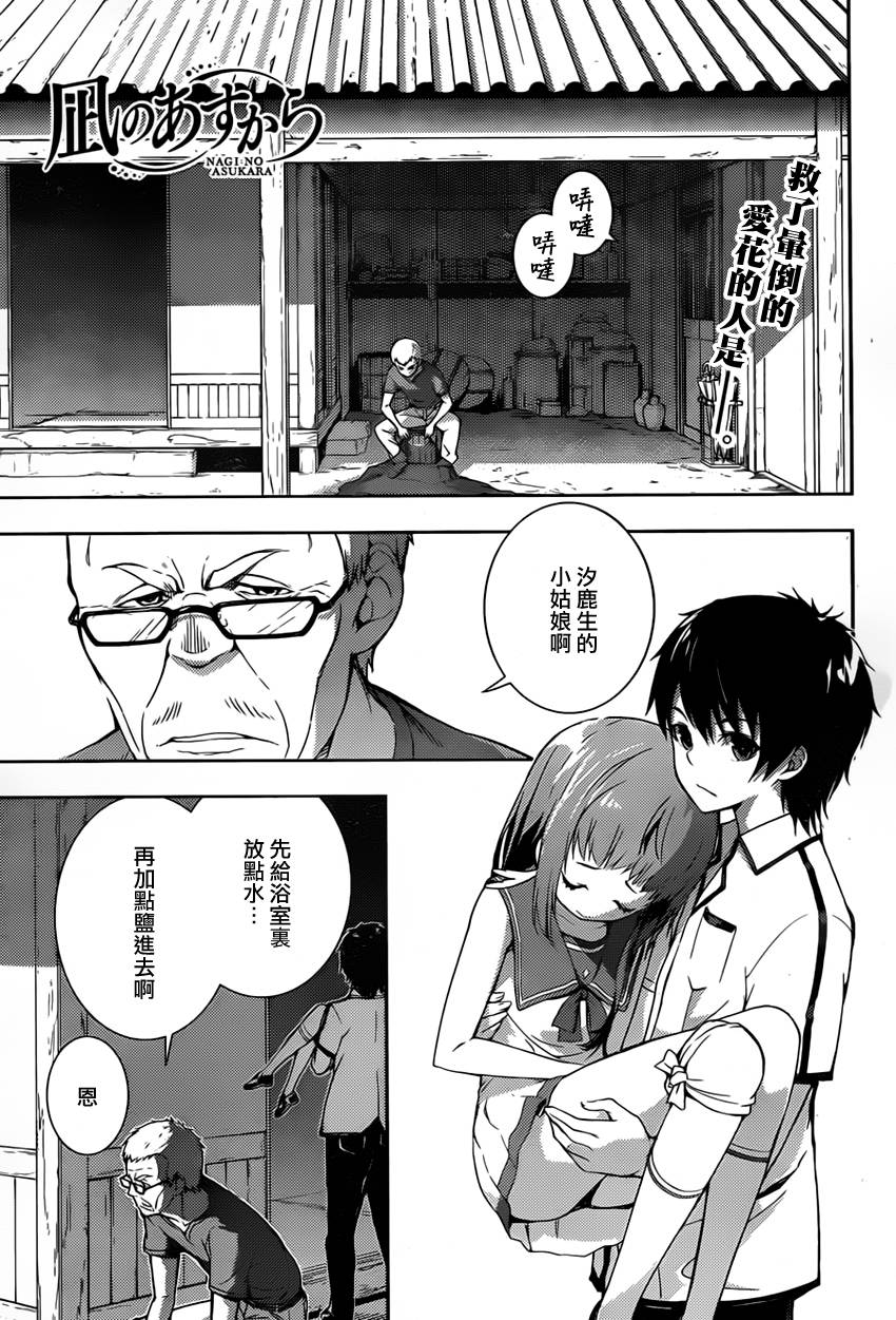 自无风之明日第2话图