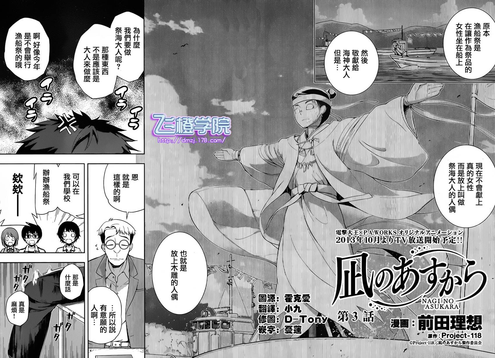 自无风之明日第3话图