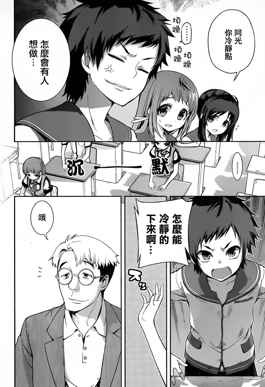 自无风之明日第3话图