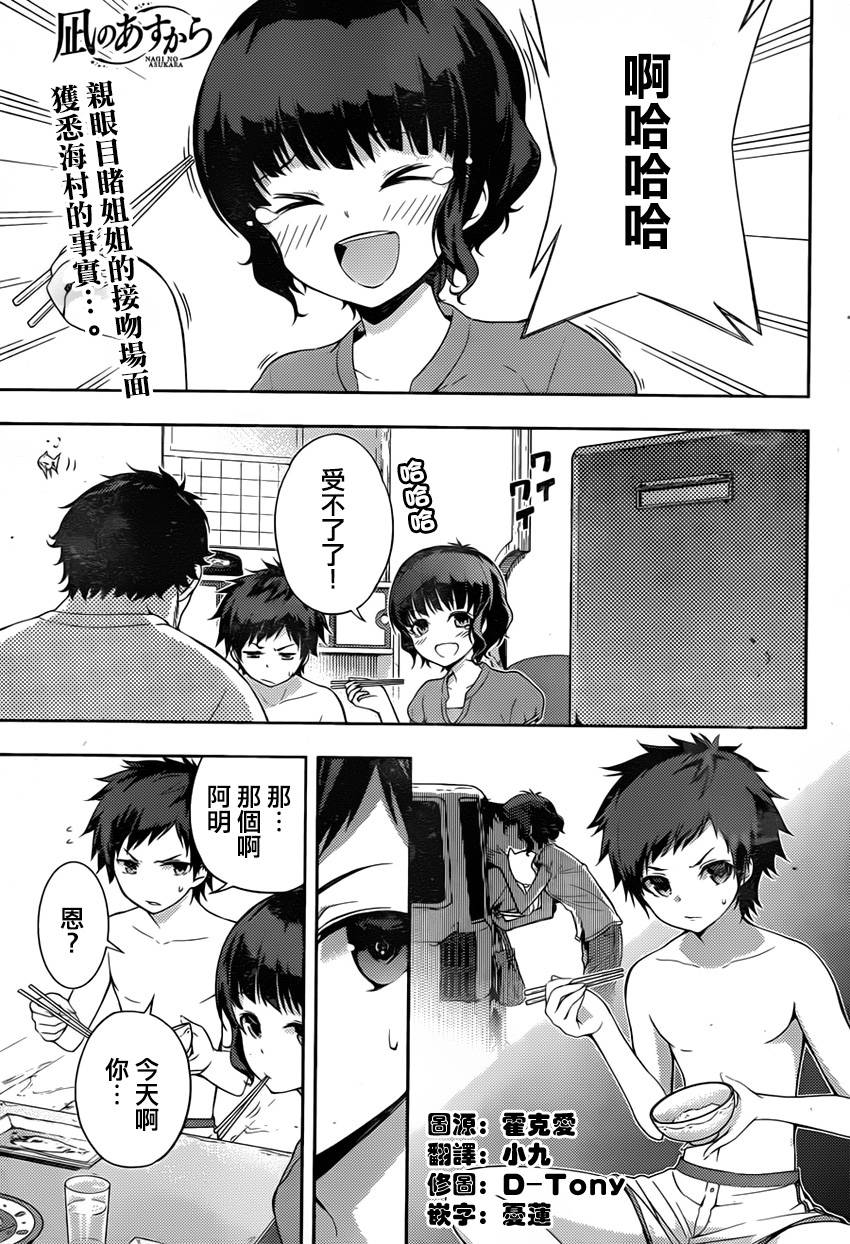 自无风之明日第4话图