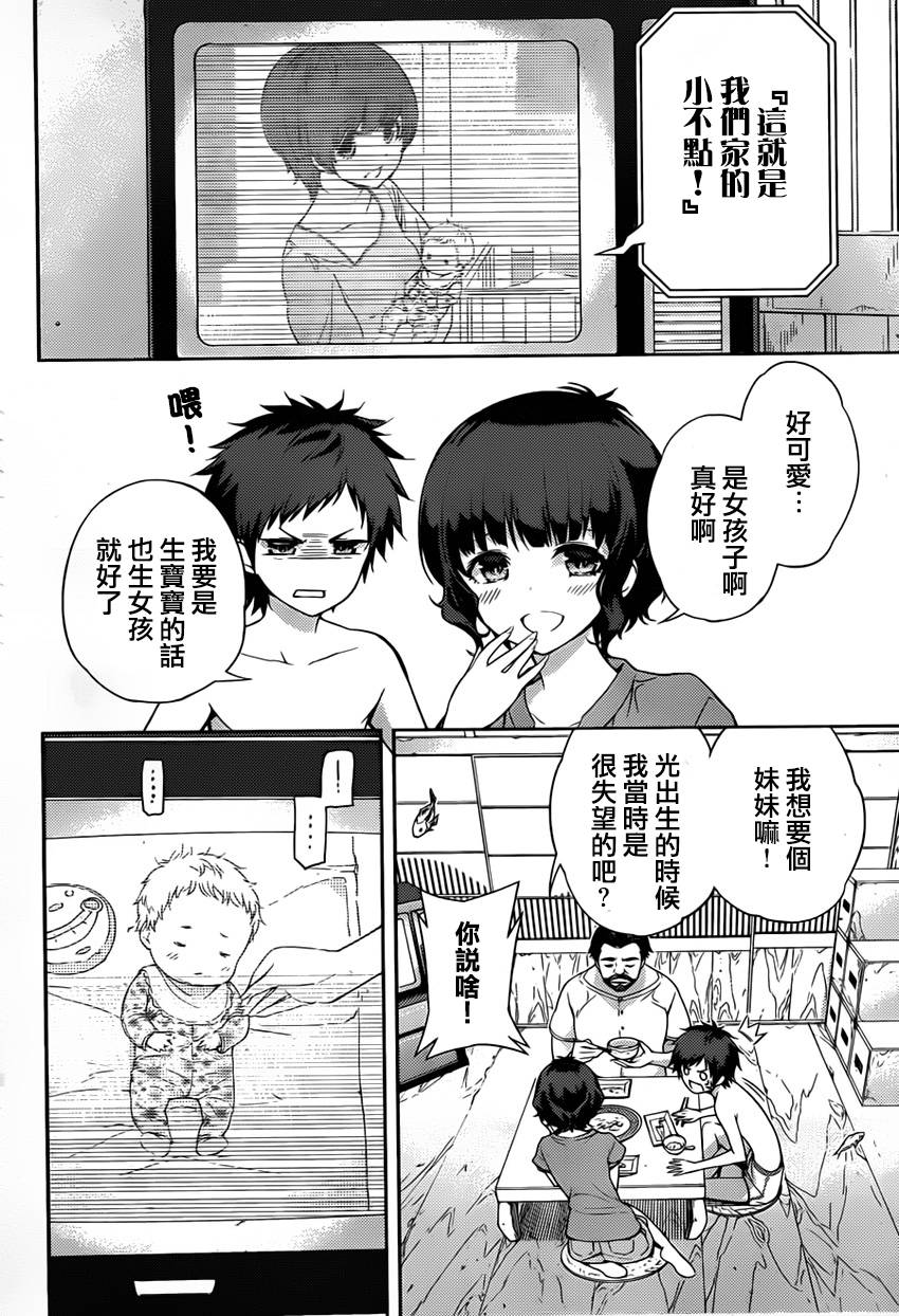 自无风之明日第4话图