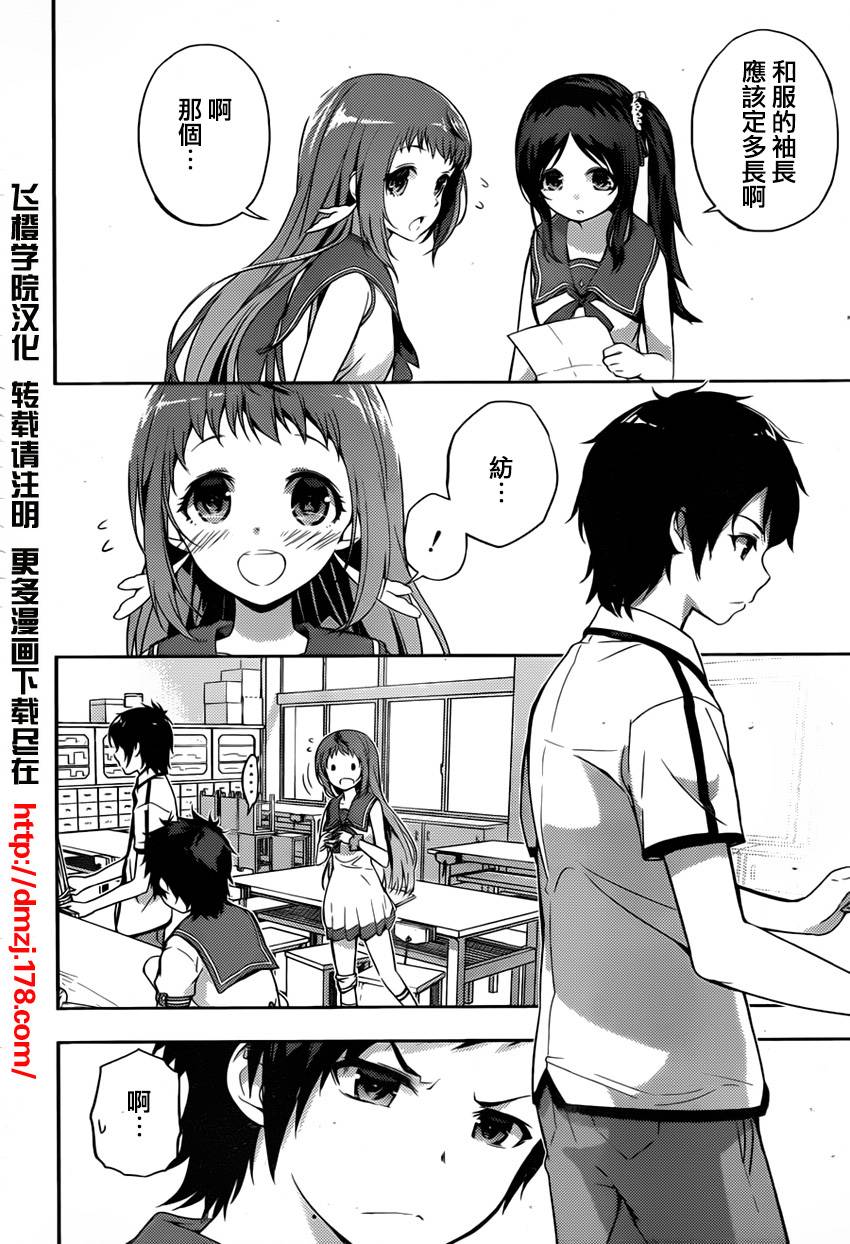 自无风之明日第4话图