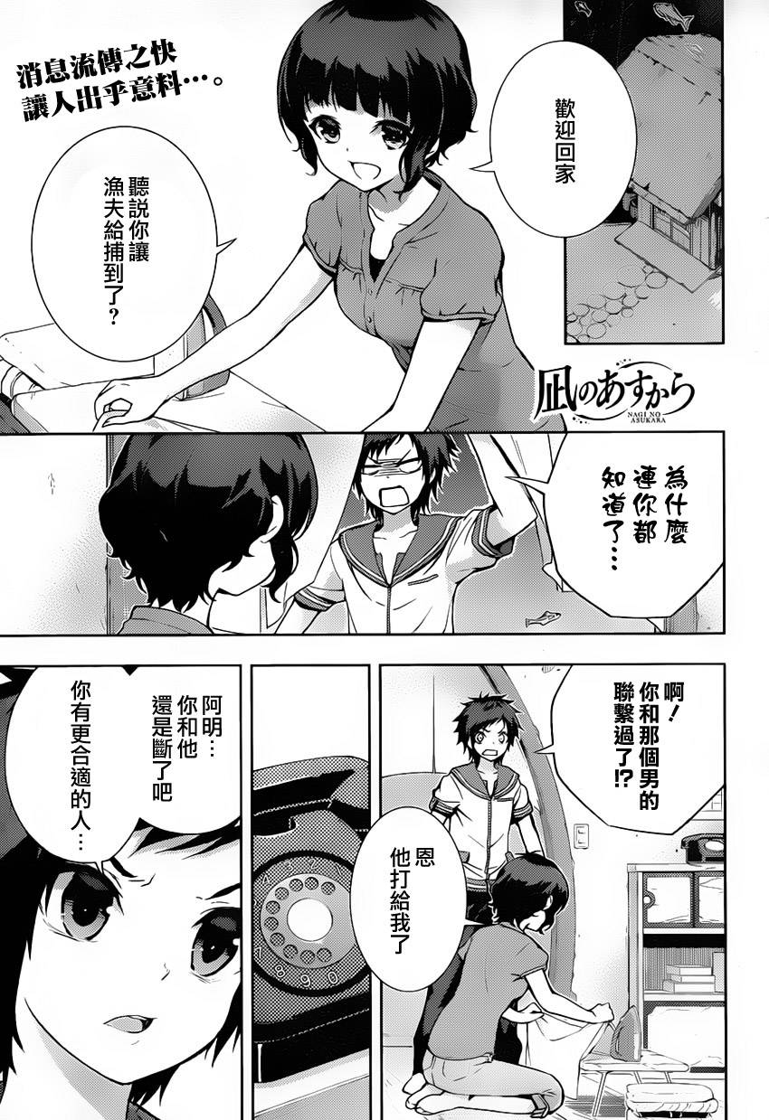 自无风之明日第7话图