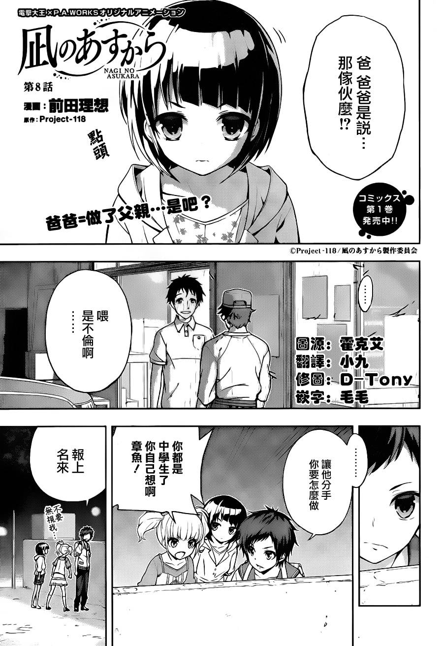 自无风之明日第8话图