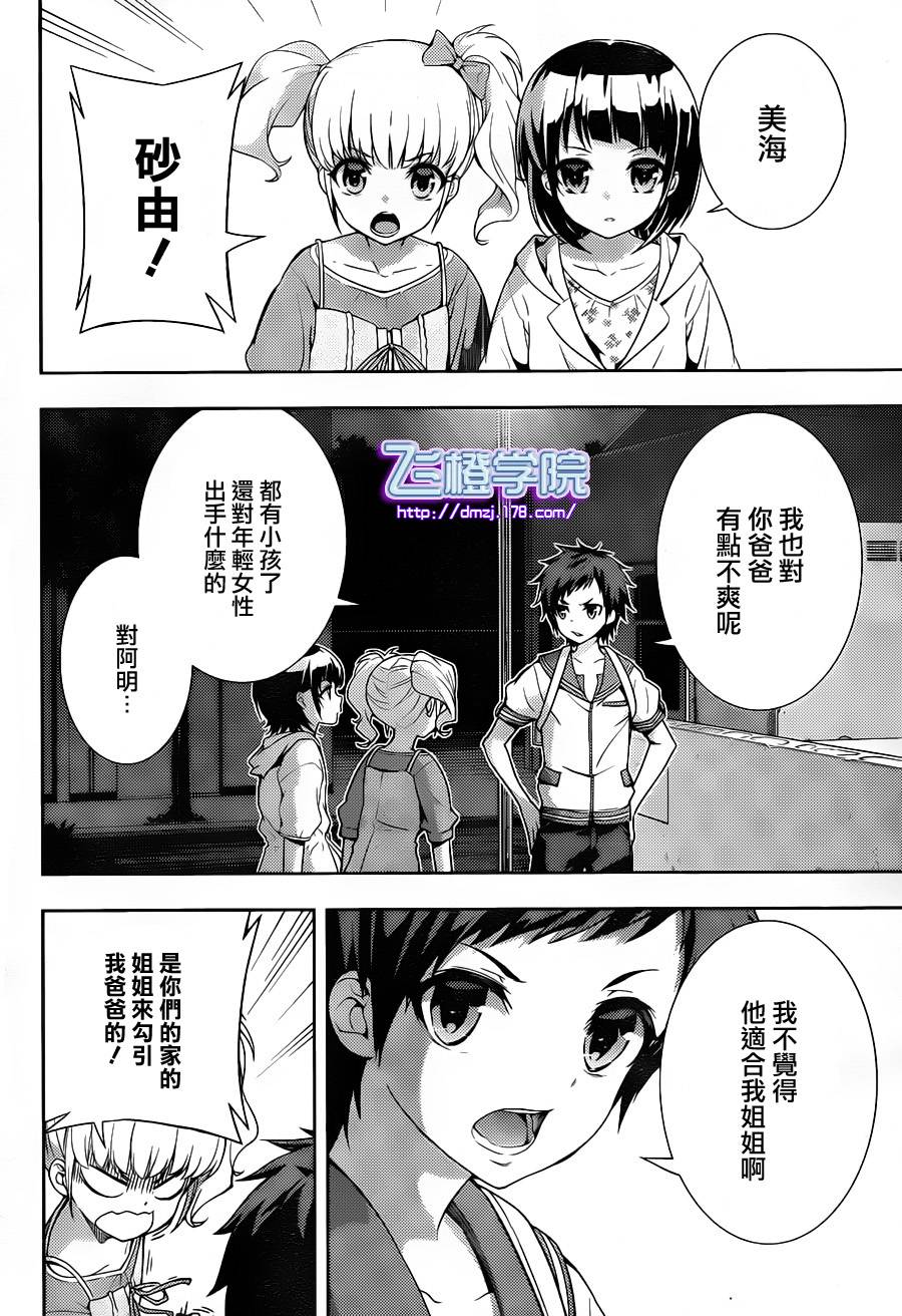 自无风之明日第8话图