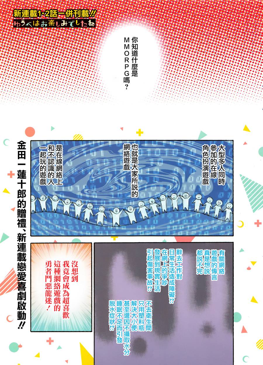 昨晚过得很愉快吧第1话图