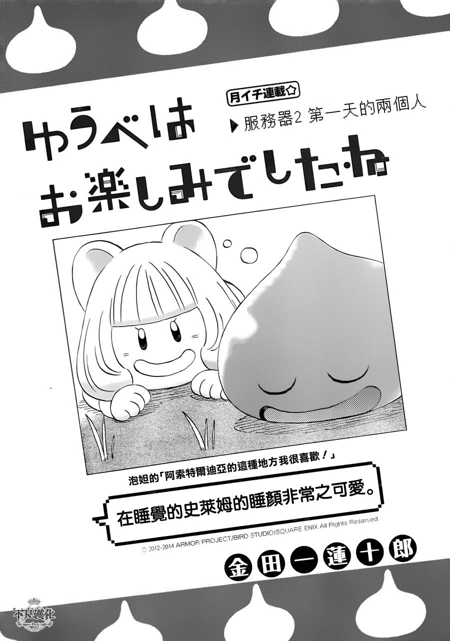 昨晚过得很愉快吧第2话图