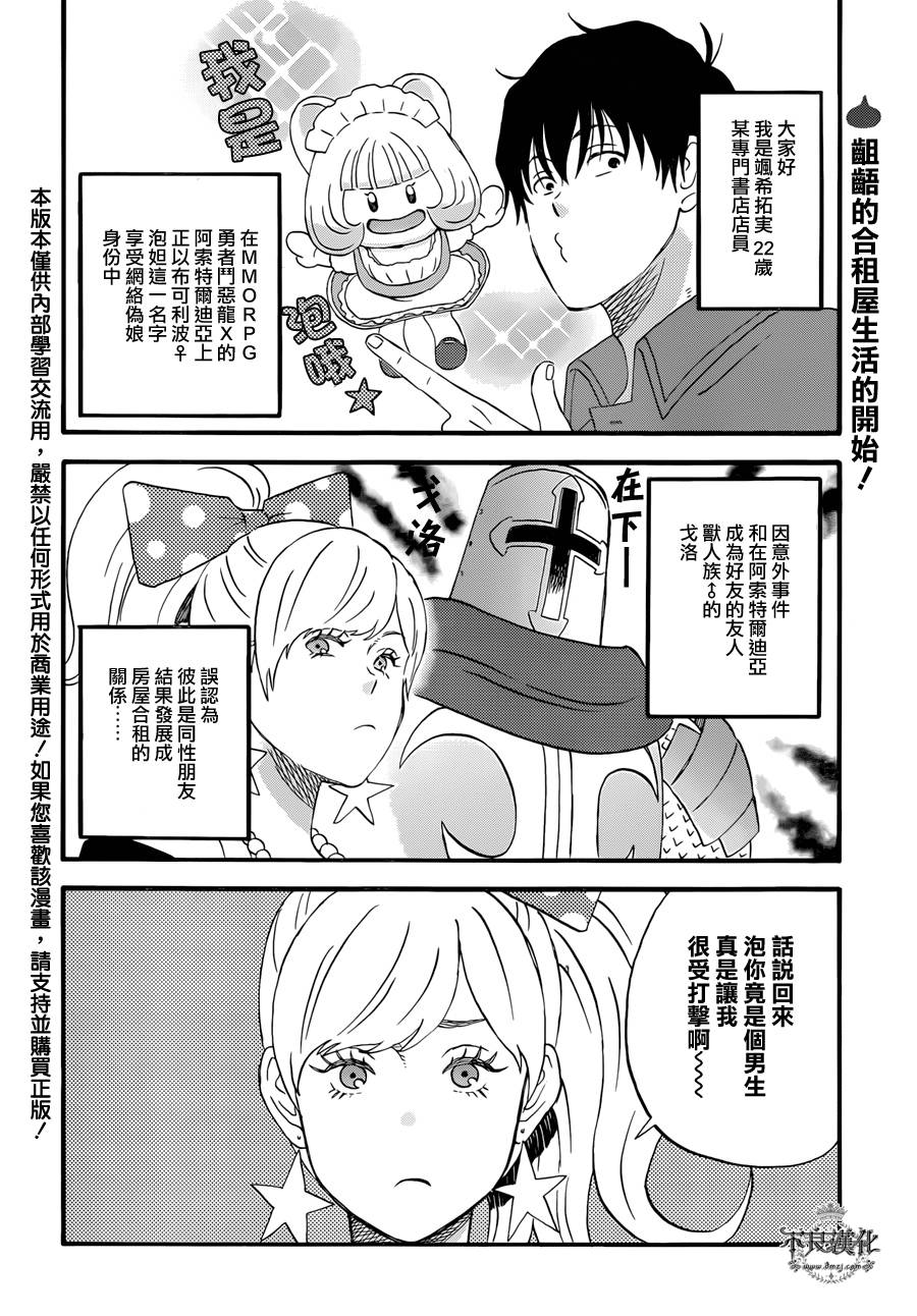 昨晚过得很愉快吧第3话图