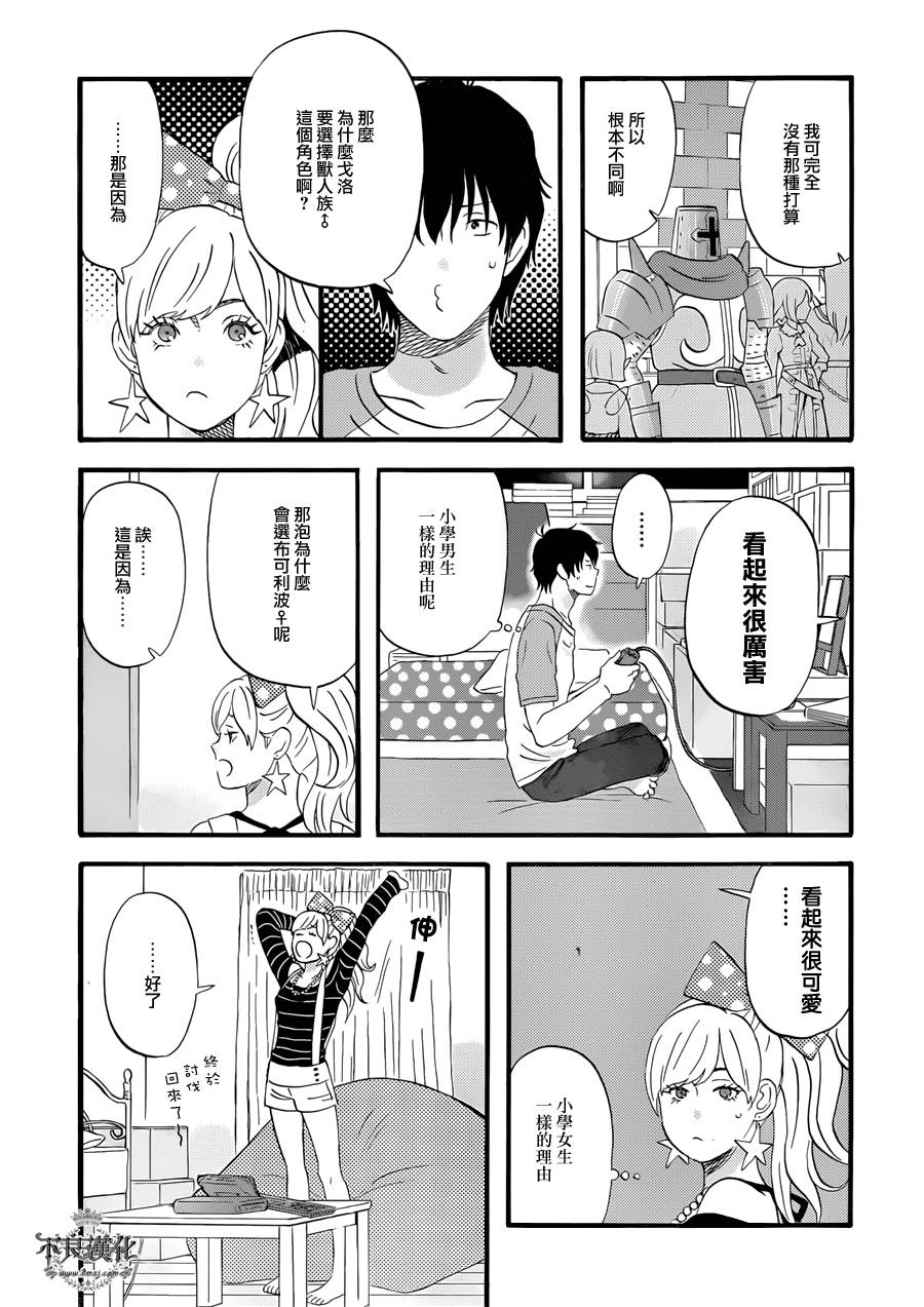 昨晚过得很愉快吧第3话图