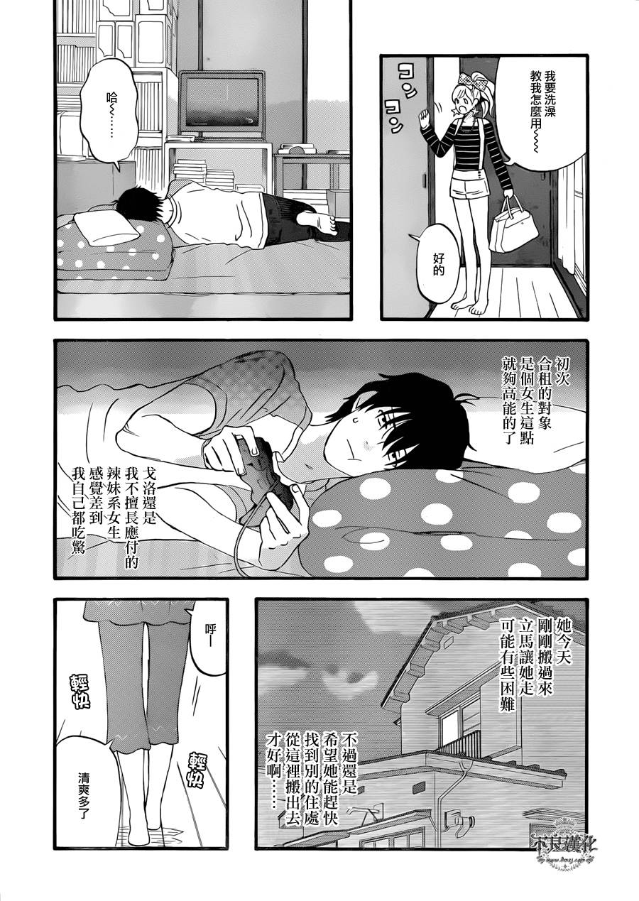 昨晚过得很愉快吧第3话图