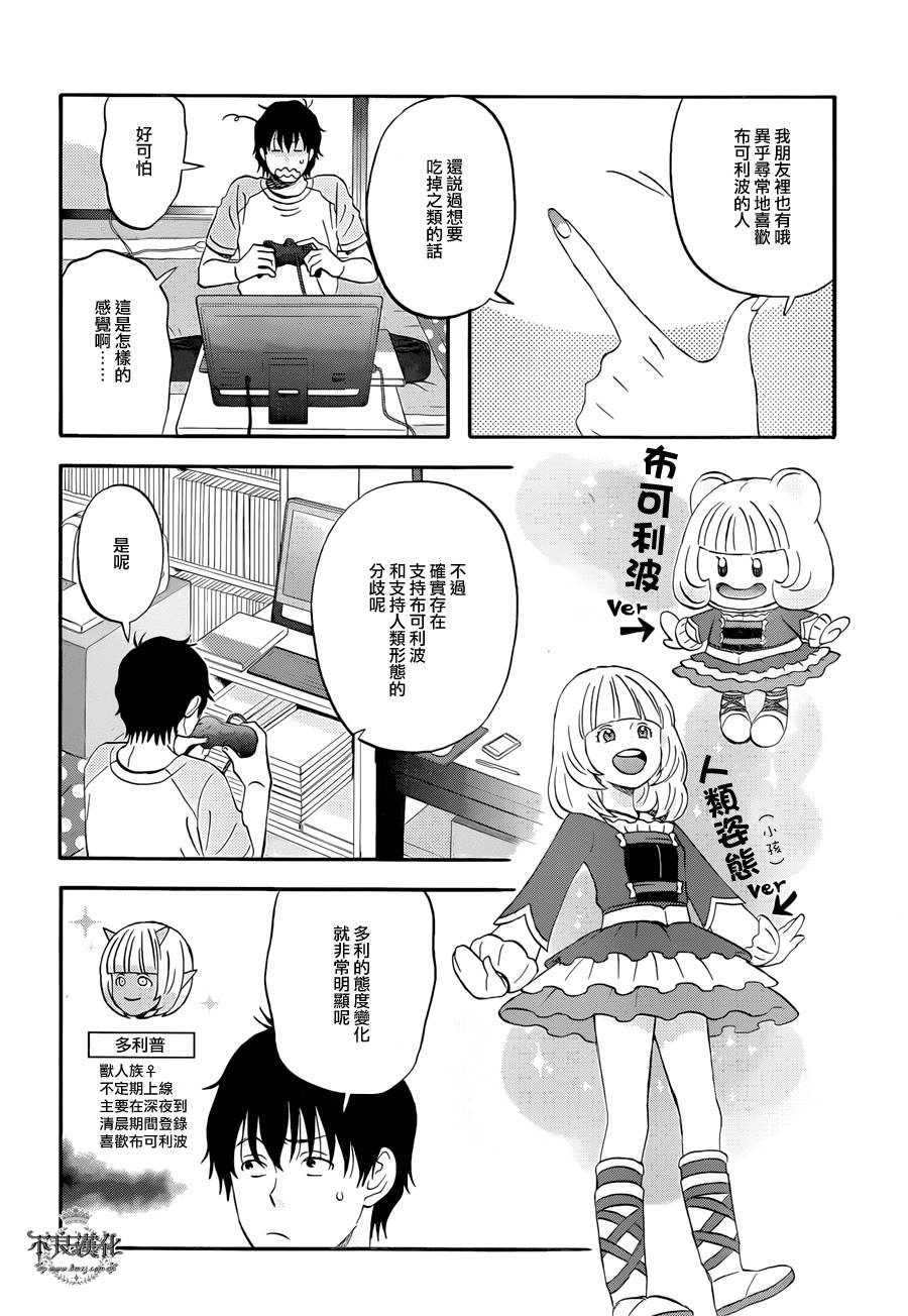 昨晚过得很愉快吧第3话图