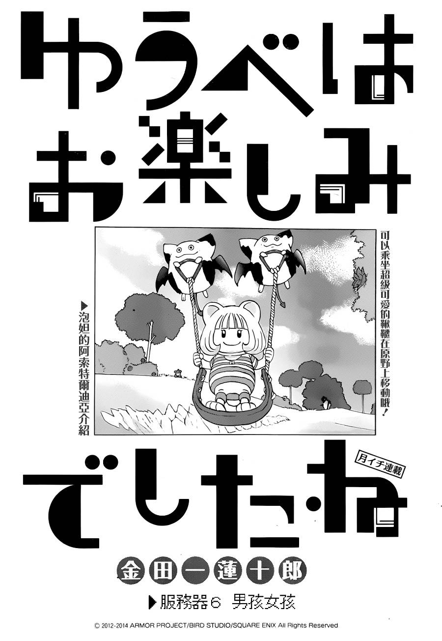 昨晚过得很愉快吧第6话图