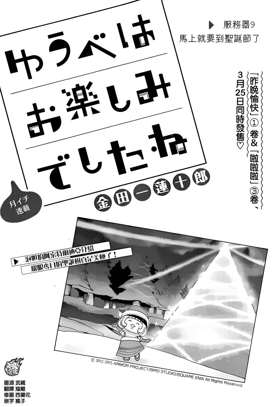 昨晚过得很愉快吧第9话图