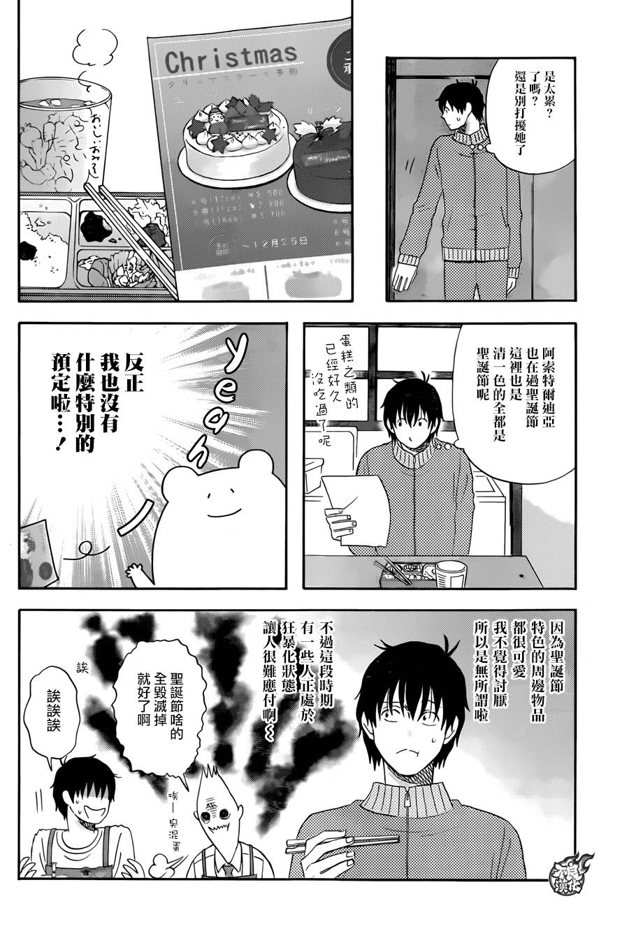 昨晚过得很愉快吧第9话图