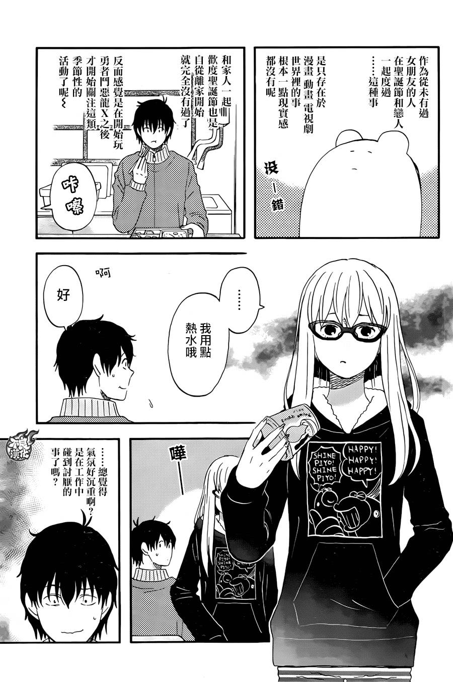 昨晚过得很愉快吧第9话图