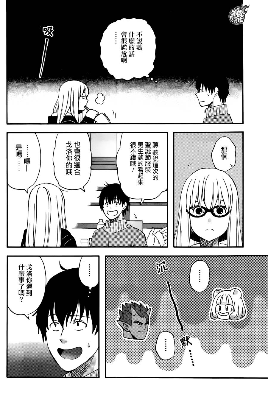 昨晚过得很愉快吧第9话图