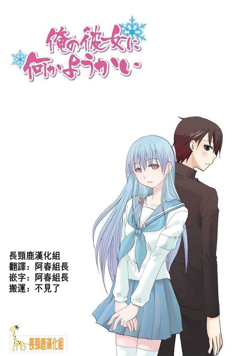 找我女朋友有些什么事吗？ 第1话 第1页