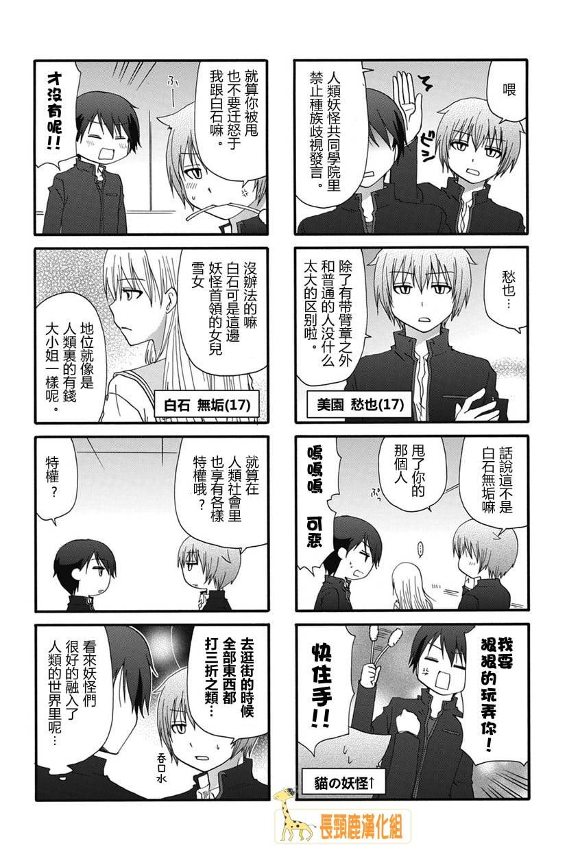 找我女朋友有些什么事吗？ 第1话 第3页