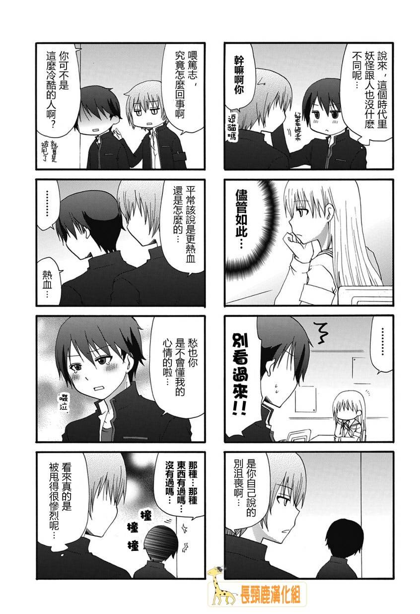 找我女朋友有些什么事吗？ 第1话 第4页