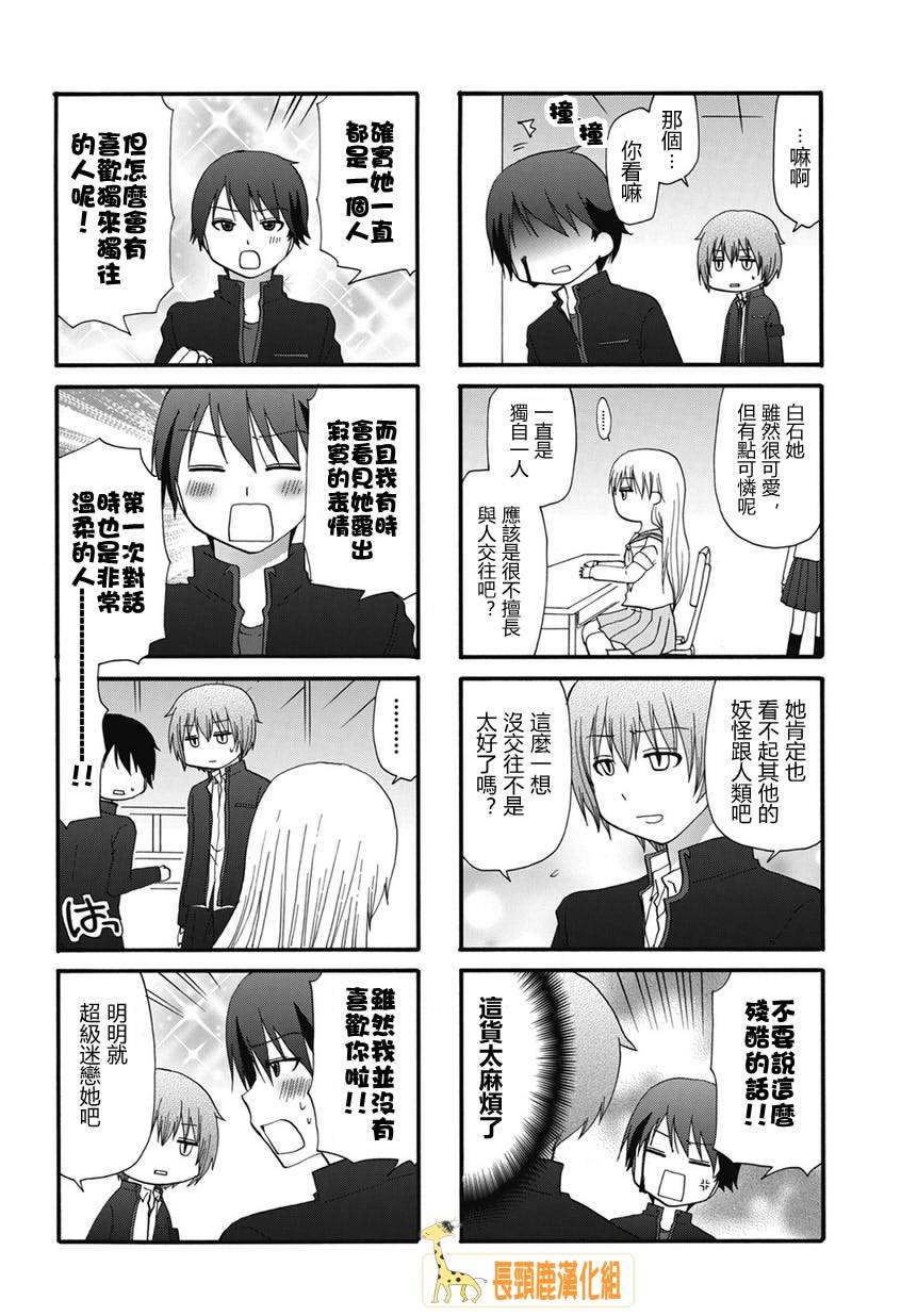 找我女朋友有些什么事吗？ 第1话 第5页