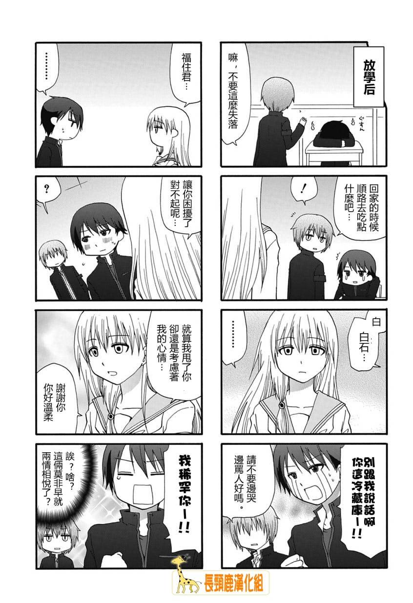 找我女朋友有些什么事吗？ 第1话 第6页