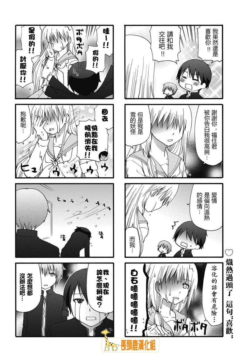 找我女朋友有些什么事吗？ 第1话 第7页