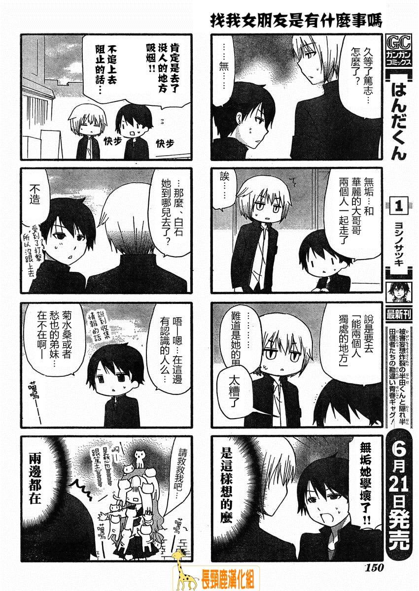 找我女朋友有些什么事吗？ 第10话 第1页
