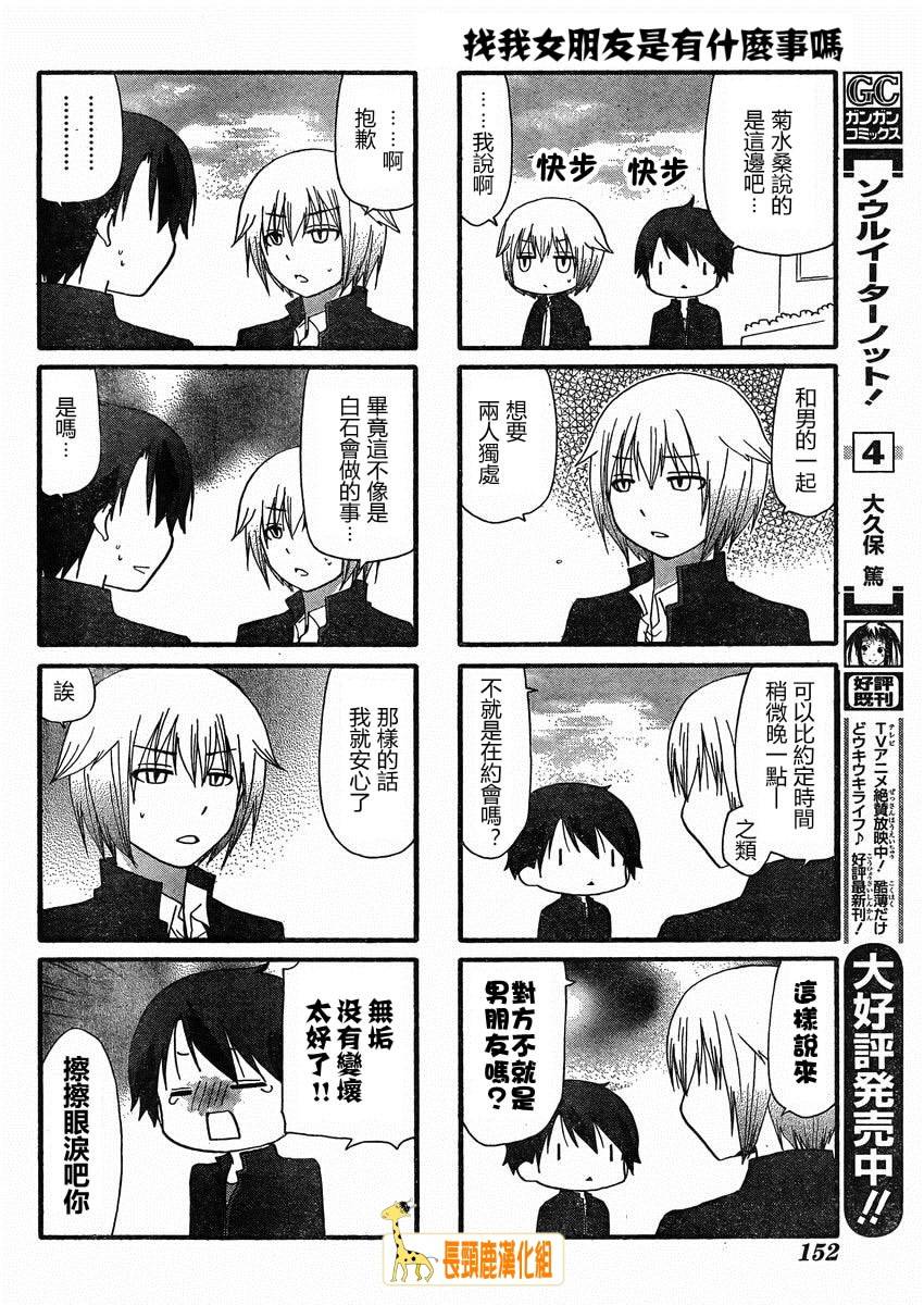找我女朋友有些什么事吗？ 第10话 第3页