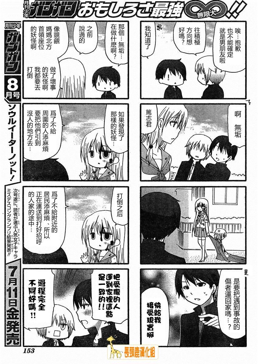 找我女朋友有些什么事吗？ 第10话 第4页