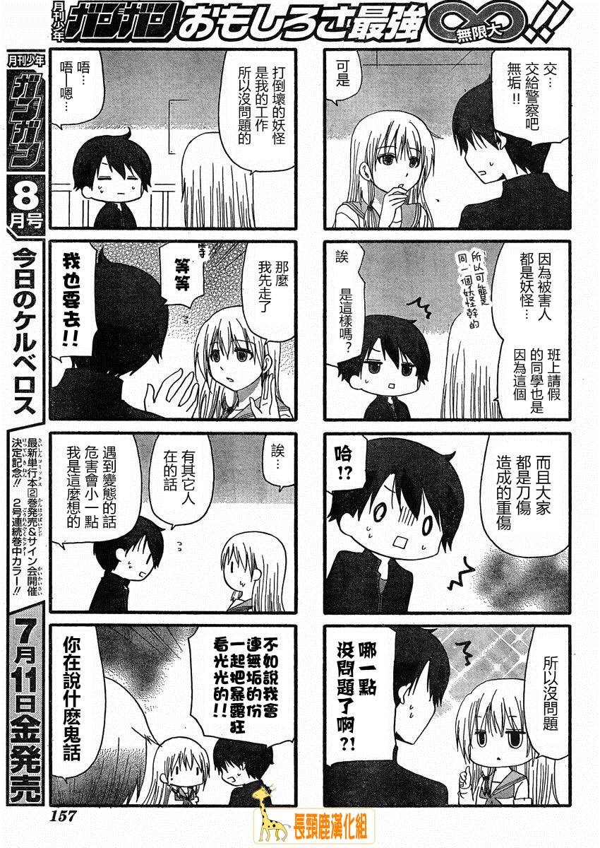 找我女朋友有些什么事吗？ 第11话 第2页