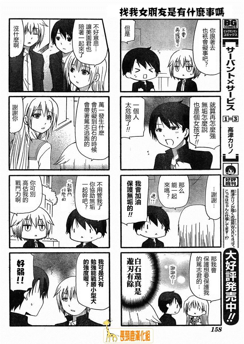 找我女朋友有些什么事吗？ 第11话 第3页