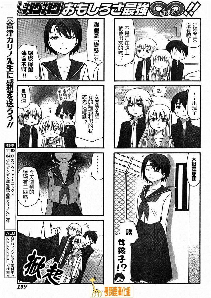 找我女朋友有些什么事吗？ 第11话 第4页