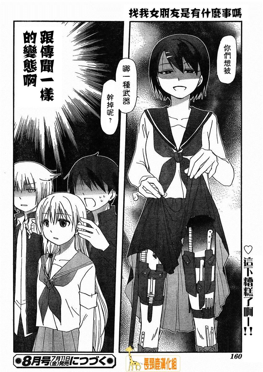 找我女朋友有些什么事吗？ 第11话 第5页