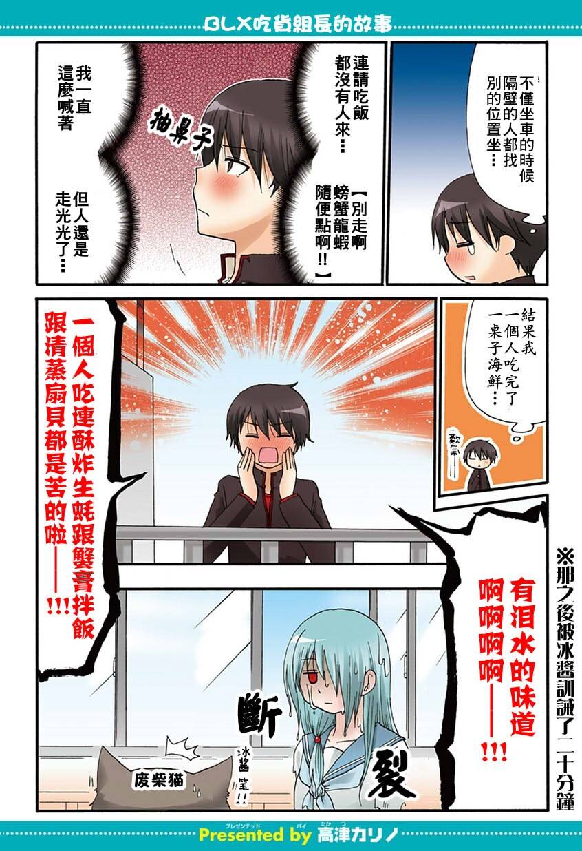 找我女朋友有些什么事吗？ 第11话 第8页