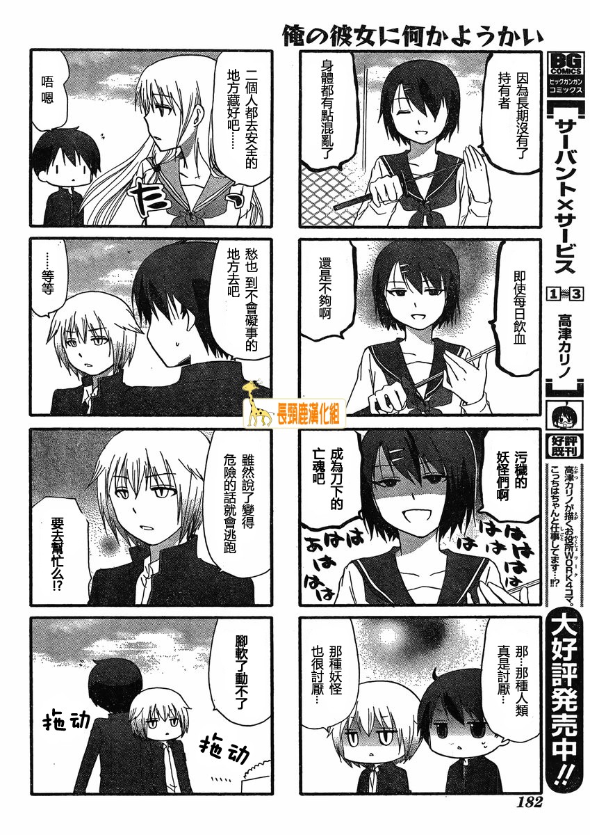 找我女朋友有些什么事吗？ 第12话 第1页