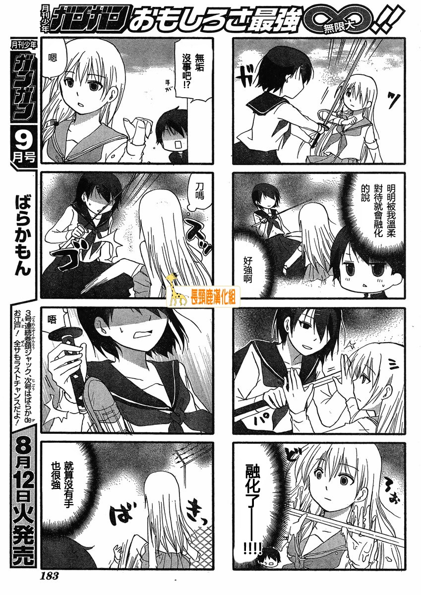 找我女朋友有些什么事吗？ 第12话 第2页