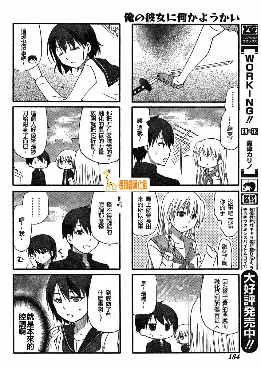 找我女朋友有些什么事吗？ 第12话 第3页